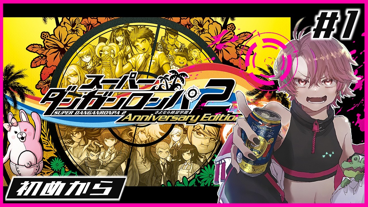 【ダンガンロンパ2】#1 再び希望ヶ峰学園に入学するダンガンロンパ2【Danganronpa 2: Goodbye Despair】