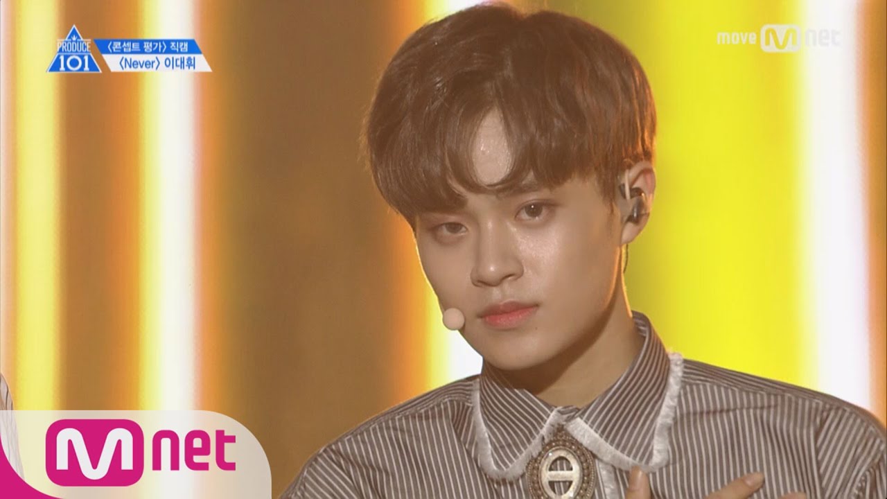 PRODUCE 101 season2 [단독/직캠] 일대일아이컨택ㅣ이대휘 - 국민의 아들 ♬NEVER @콘셉트 평가 170602 EP.9