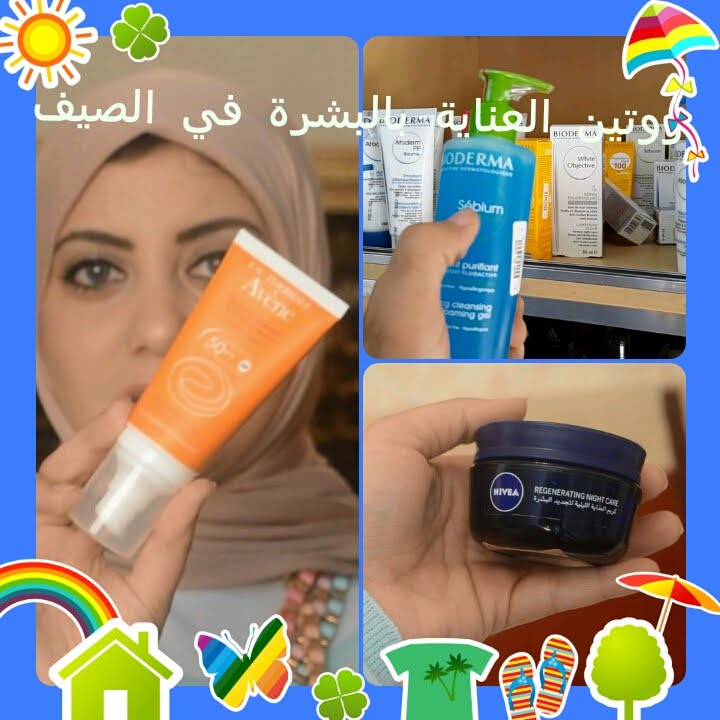 روتين العناية بالبشرة في الصيف- Summer Skincare Routine
