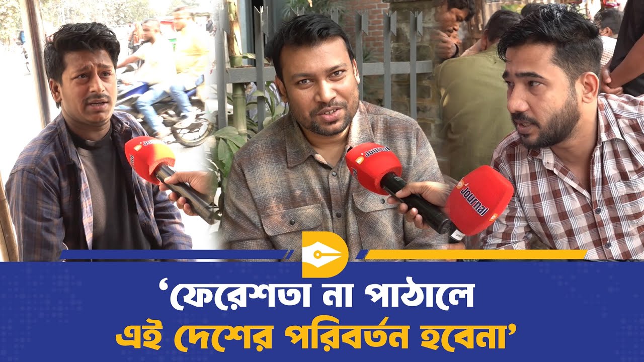নির্বাচনের বিশেষ আয়োজন 'ব্যালট বনাম বাস্তবতা' | Election | Dhaka Journal