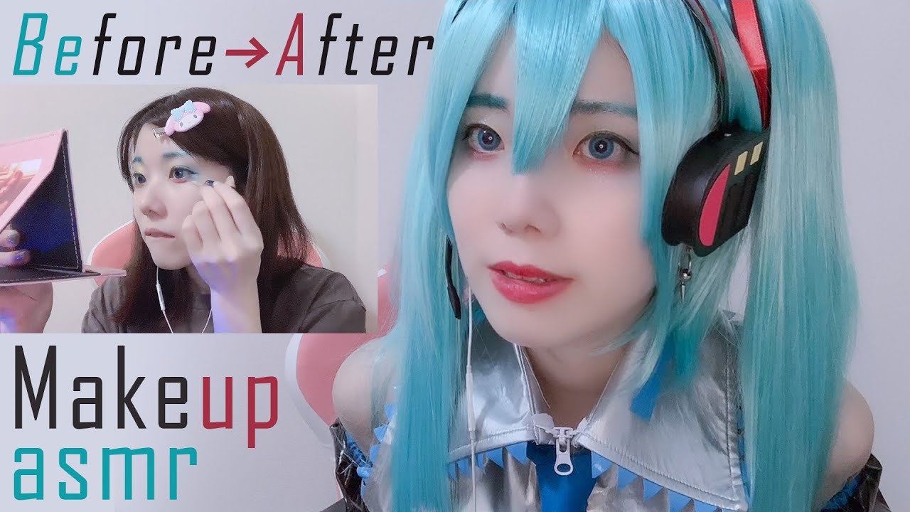 【ASMR】すっぴんから初音ミクになるまで🍀ささやきコスプレメイク Hatsune Miku Japanese Cosplay makeup whisper