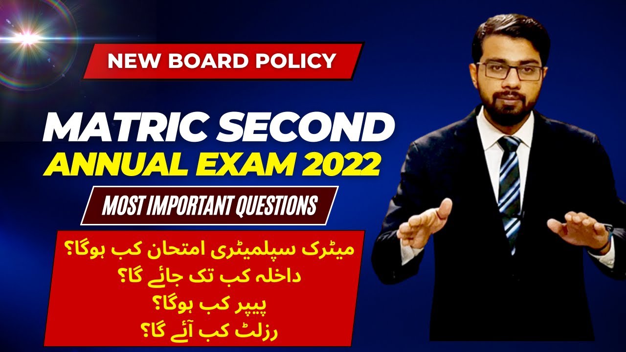 MATRIC SECOND ANNUAL EXAM 2022| 10 CLASS SUPPLEMENTARY EXAM 2022 DATE|SSC SECOND ANNUAL PUNJAB BOARD