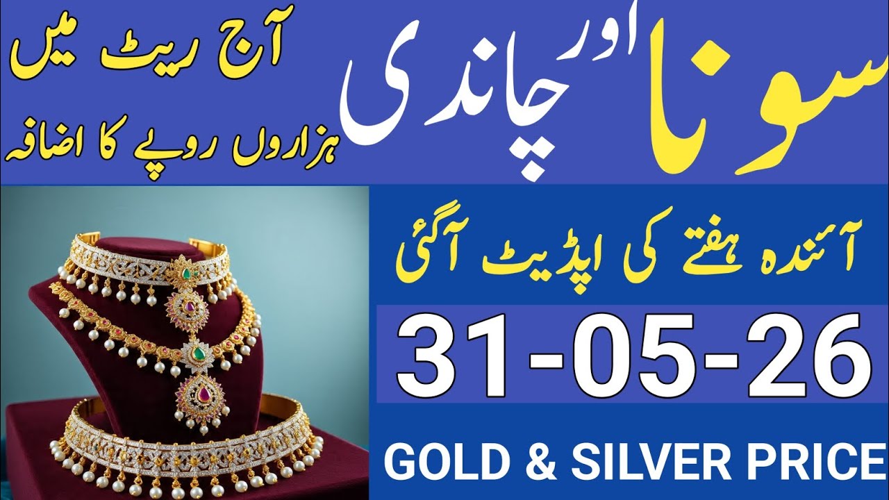 Silver rate today in Pakistan | Pakistan mein aaj Chandi ka rate | today new gold rate| silver price