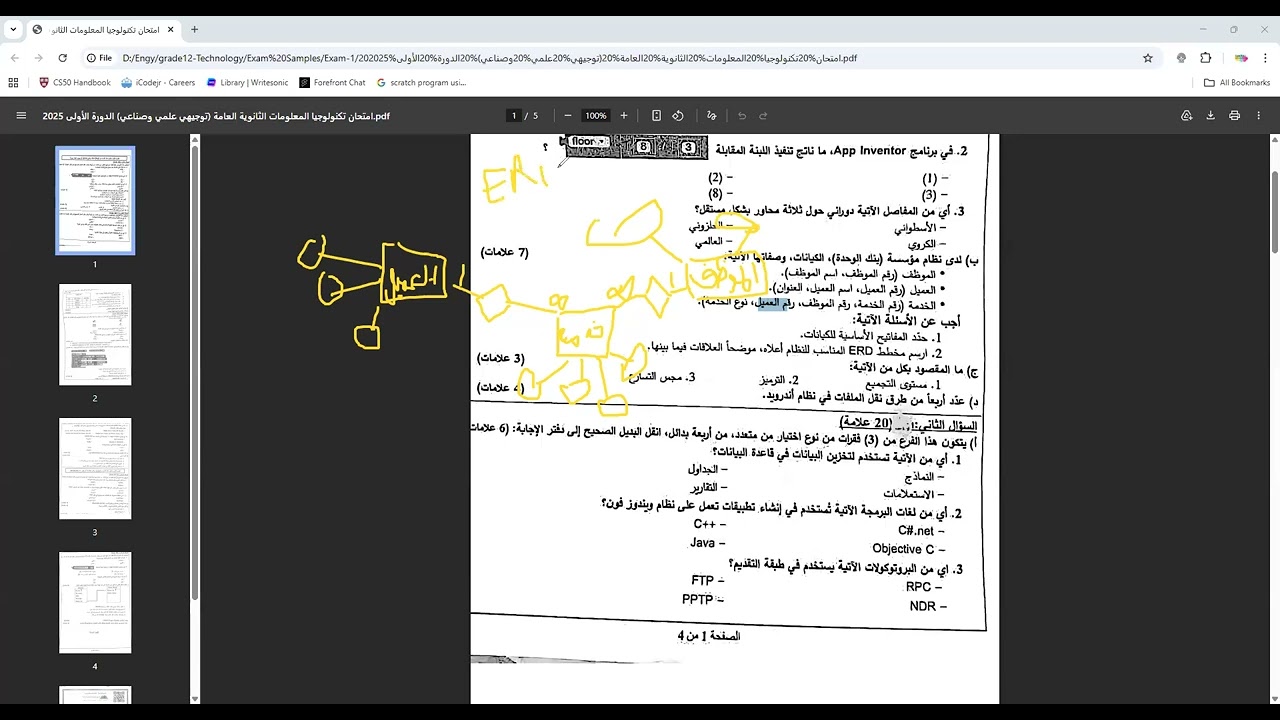 الصف: 12 | المادة: علمى- تكنولوجيا| المعلم: أ/ إنجي سعيد | رقم الحصة: 15 | التاريخ: 11 فبراير 2026