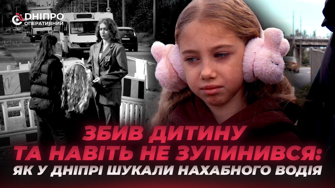 Збив дитину та навіть не зупинився: як у Дніпрі шукали нахабного водія