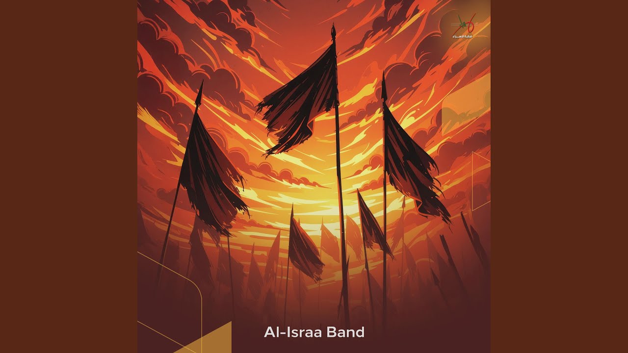 يا مجهز حسين