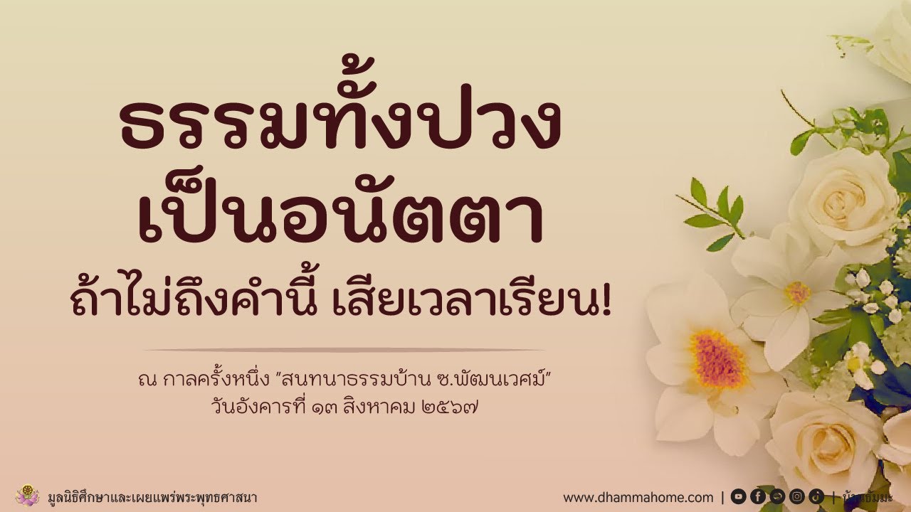 Dhammahome Podcast 