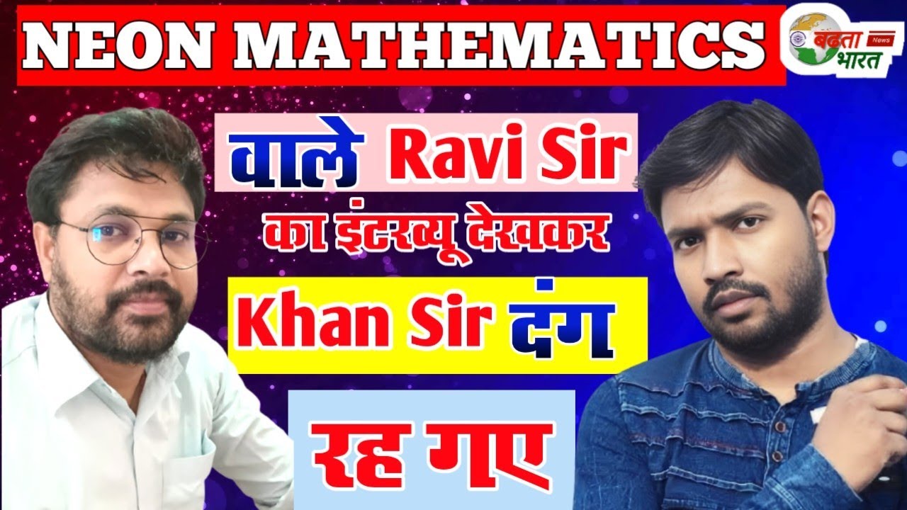 Ravi sir ka interview || Neon Mathematics Bettiah || BADHTA BHARAT News