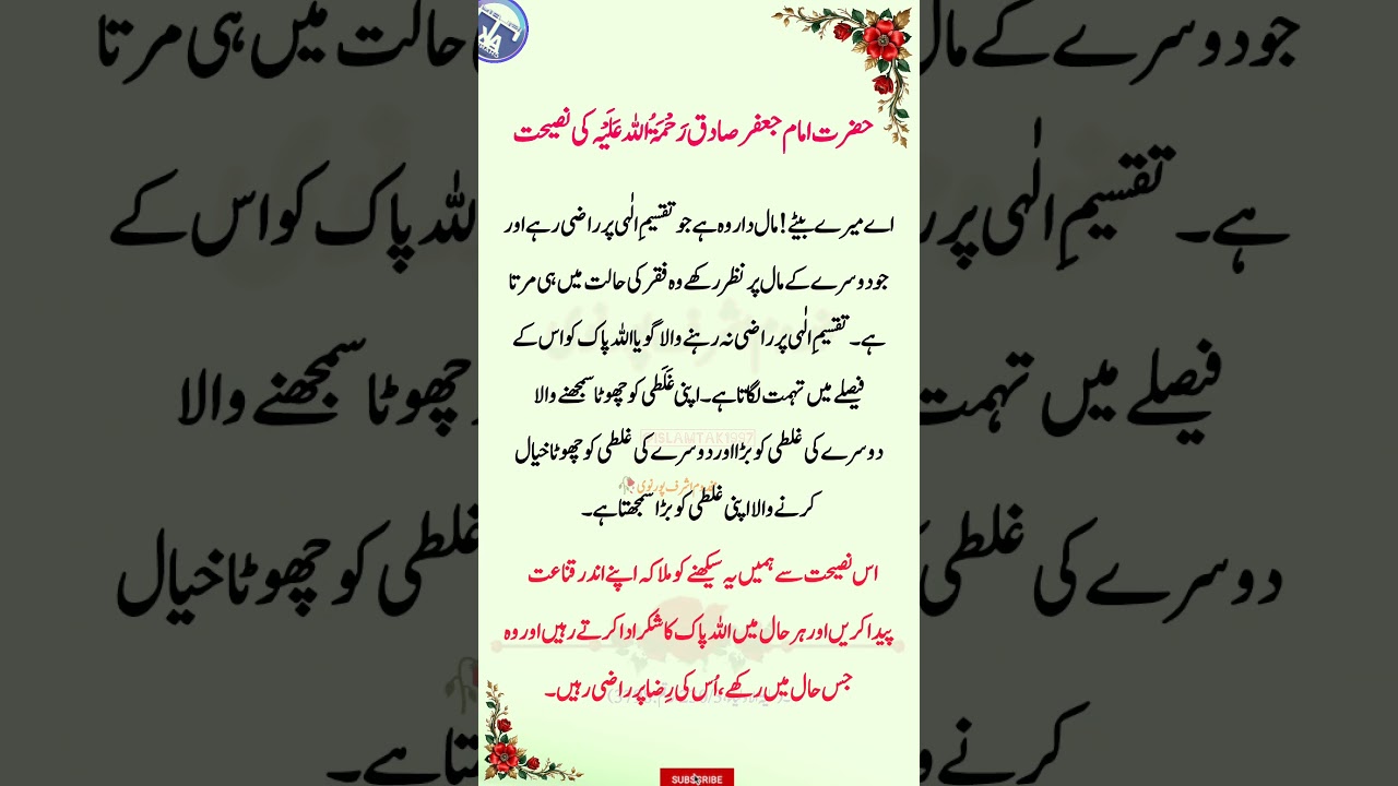 Hazrat Imam jafar Sadique ki nasihat||