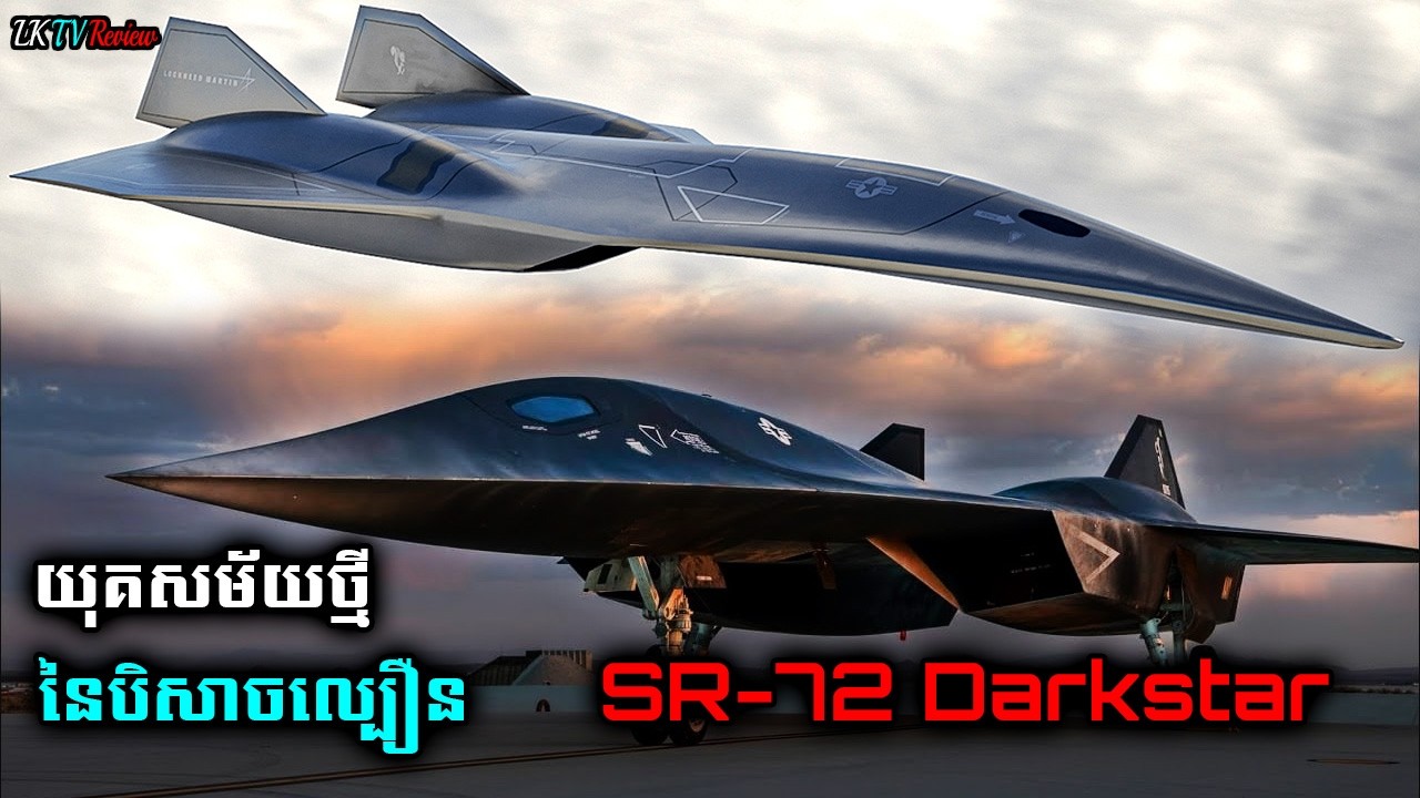 យុគសម័យថ្មីនៃបិសាចល្បឿន SR-72 Darkstar, Khmer Review, Top Review, | LK TV Review |