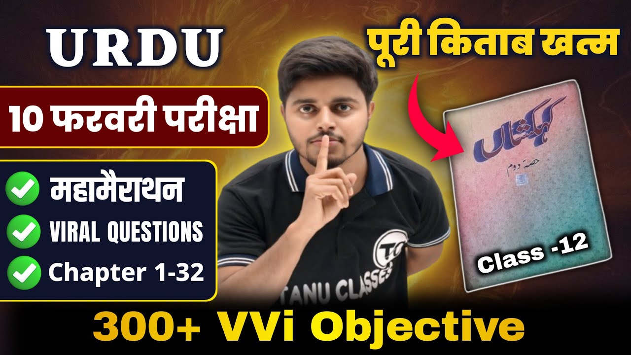 महा मैराथन | Urdu 12th Class Viral Objective Question 2026 | Urdu Class 12 Question Answer Nehal Sir