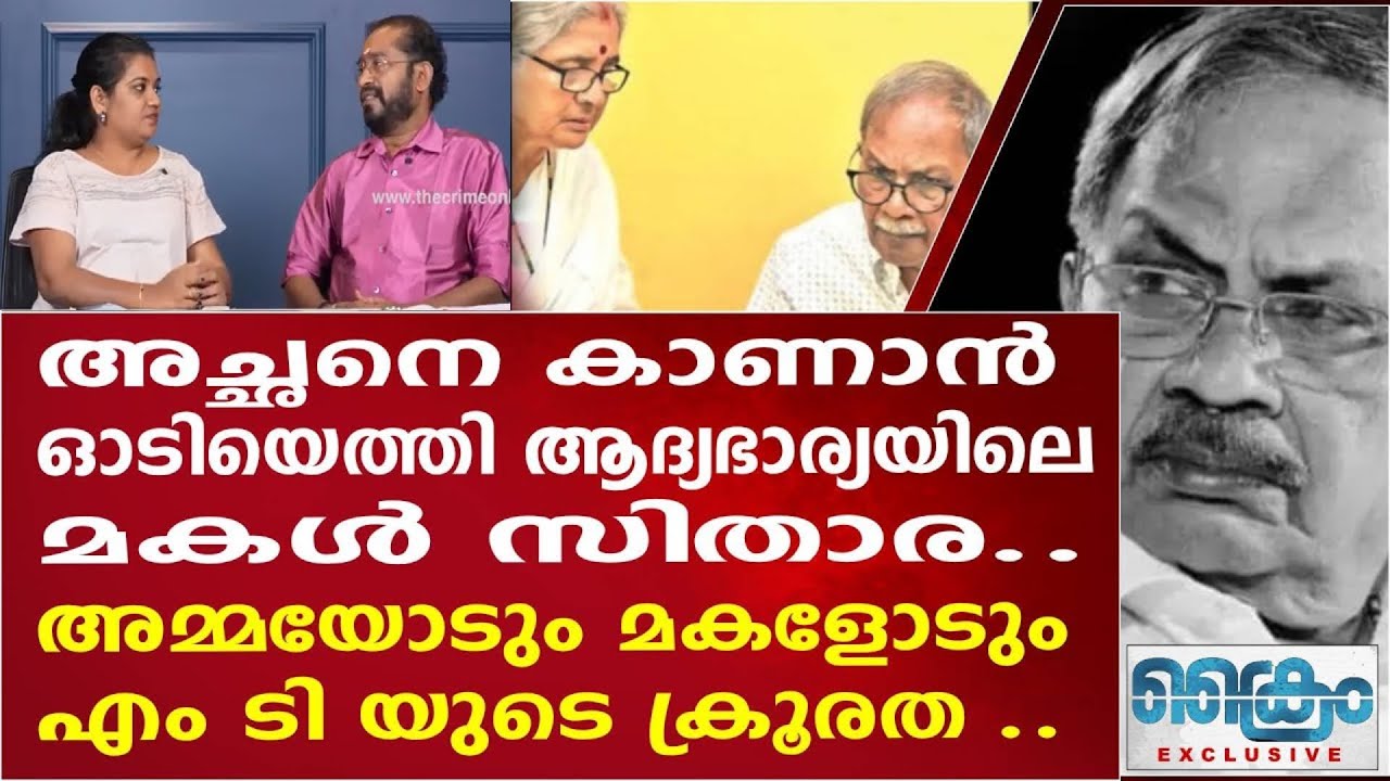 മരിക്കും മുൻപ് അച്ഛനെ  കാണാൻ അവളെത്തി , ആദ്യഭാര്യയിലെ മകൾ , സിതാര