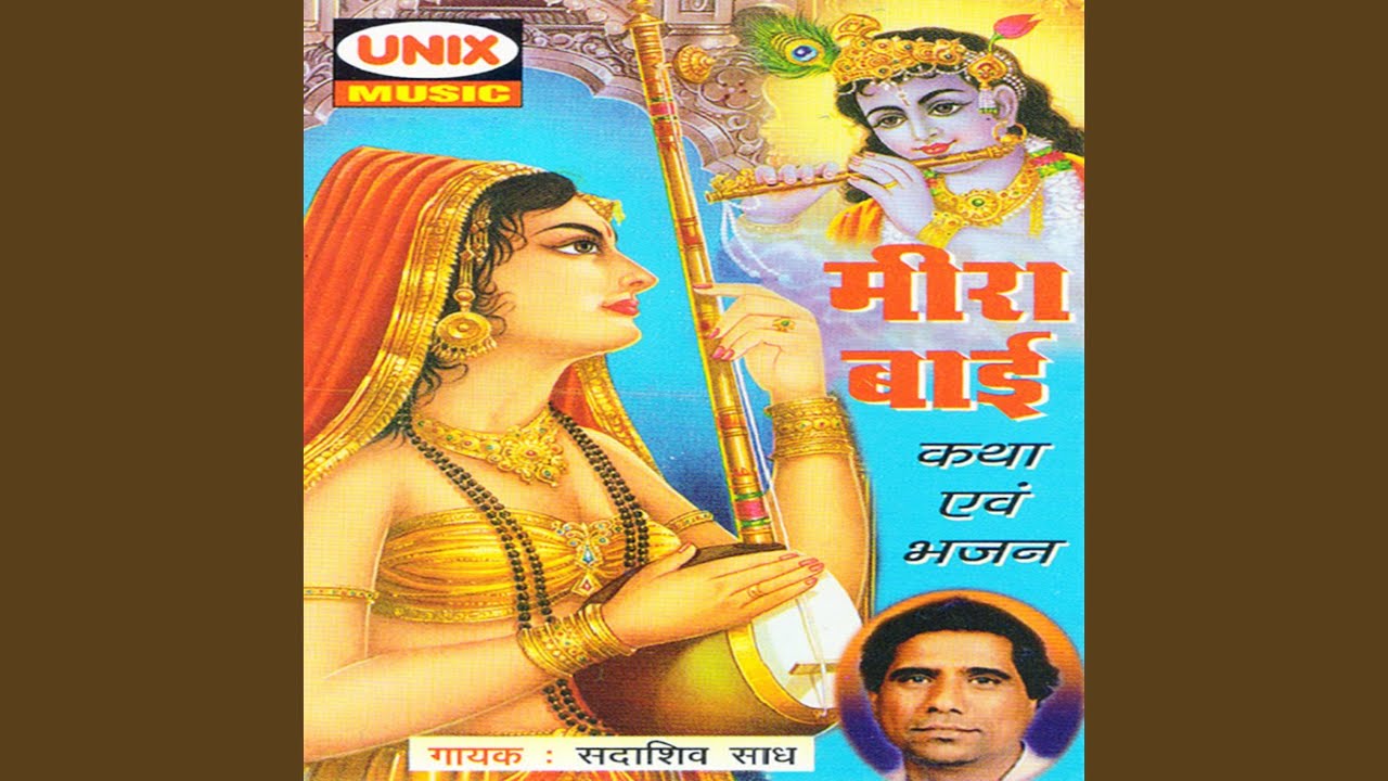Meera Bai Ki Katha (Part-1)