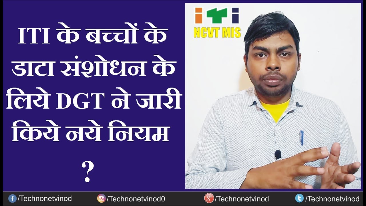 CORRECTION OF ITI TRAINEE DATA IN NCVT MIS PORTAL