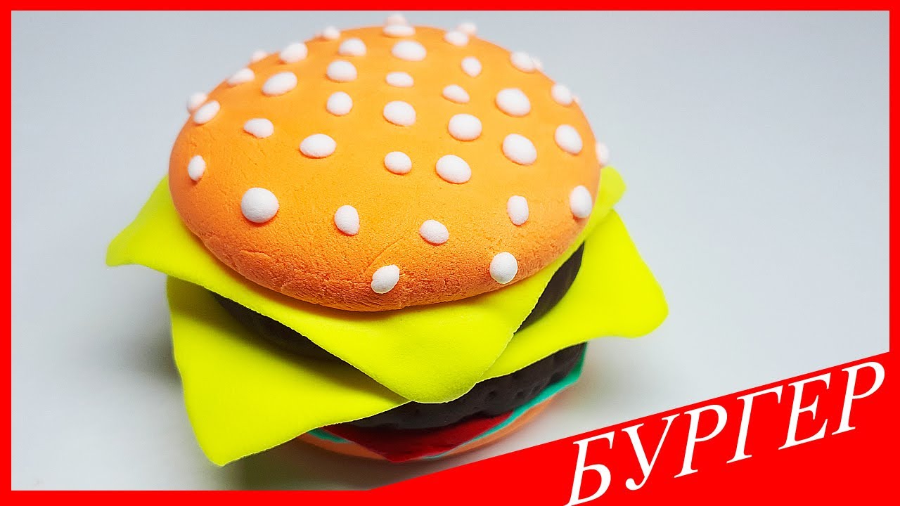 Лепим БУРГЕР. Как Слепить БУРГЕР. БУРГЕР из Воздушного Пластилина. ЕДА из ПЛАСТИЛИНА. ВСЕ ЗНАЙКА