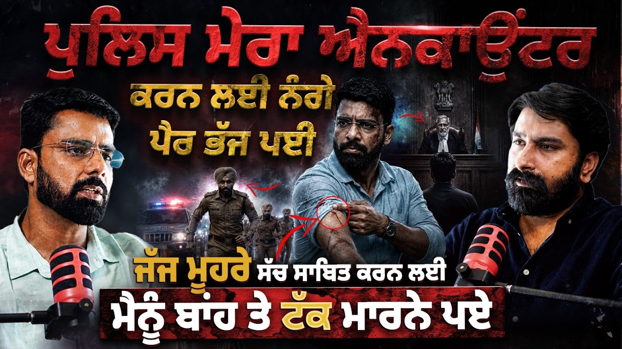 Punjab's Dark Side & Border Crime Secrets?Chandan Chandu |Lankesh Trikha