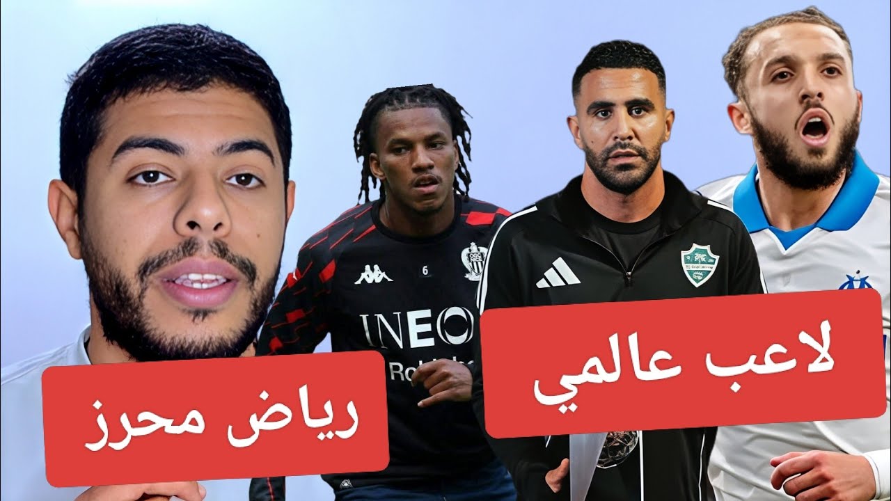 تألق ريان أيت نوري و ابراهيم مازا / هشام بوداوي / أمين غويري / رياض محرز  😱 