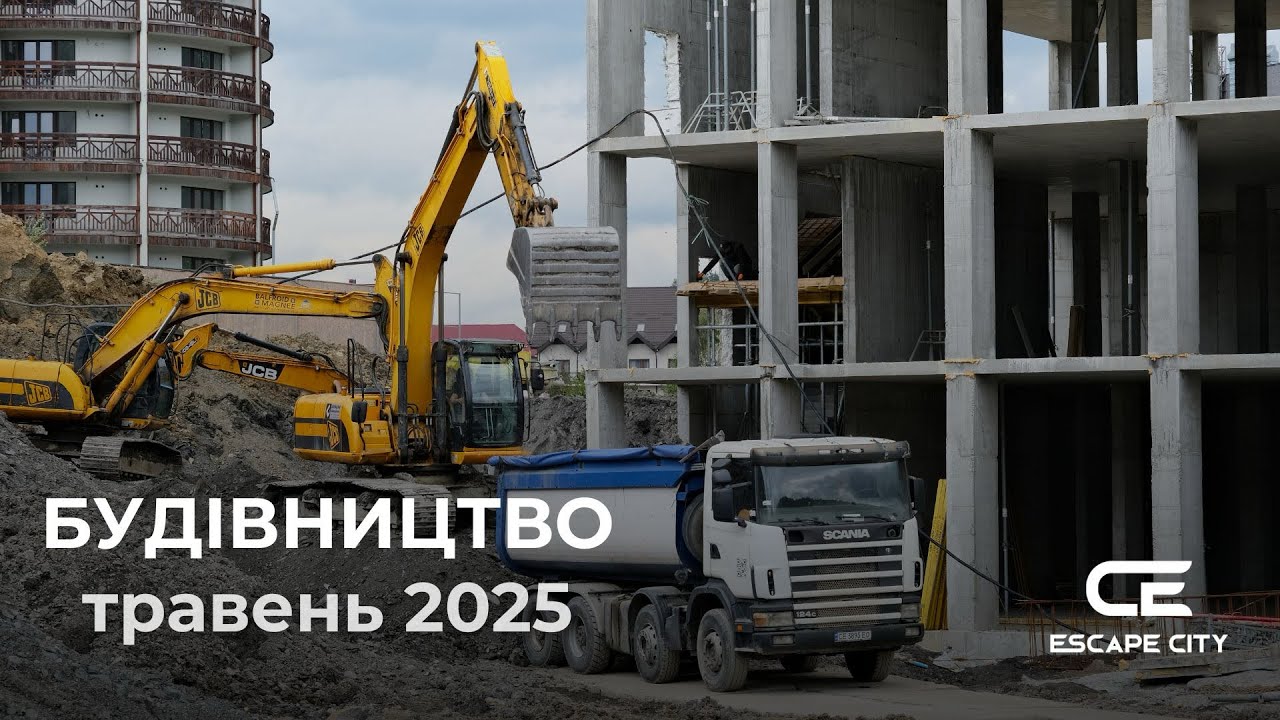 ЗВІТ БУДІВНИЦТВА ТРАВЕНЬ 2025 | ESCAPE CITY