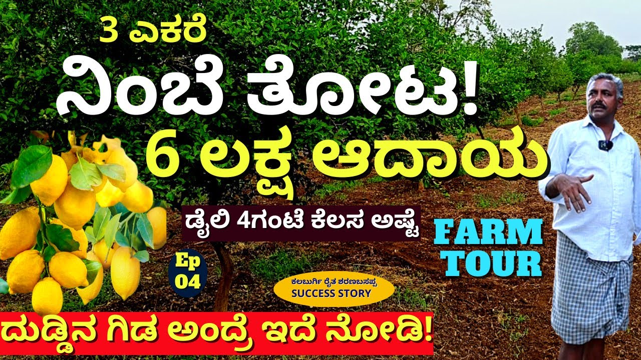 FARM TOUR-