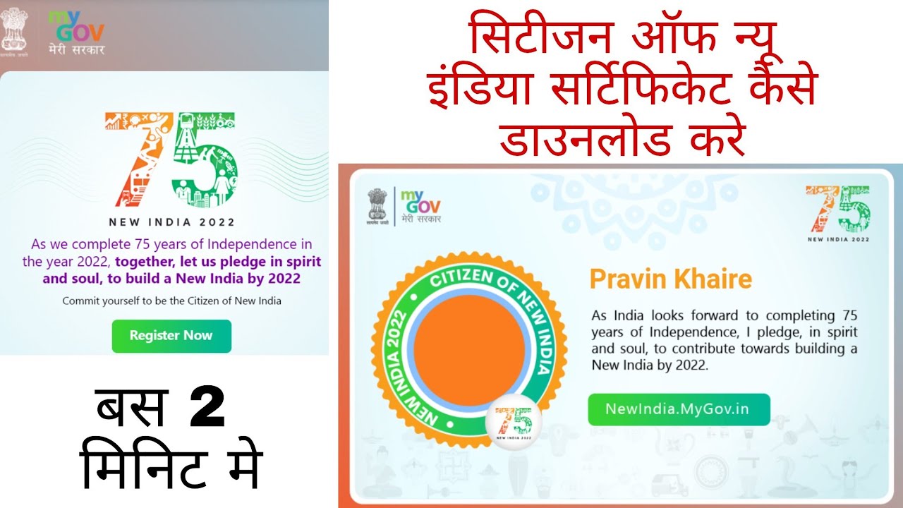 How to Download Citizen of New India Certificate for Free