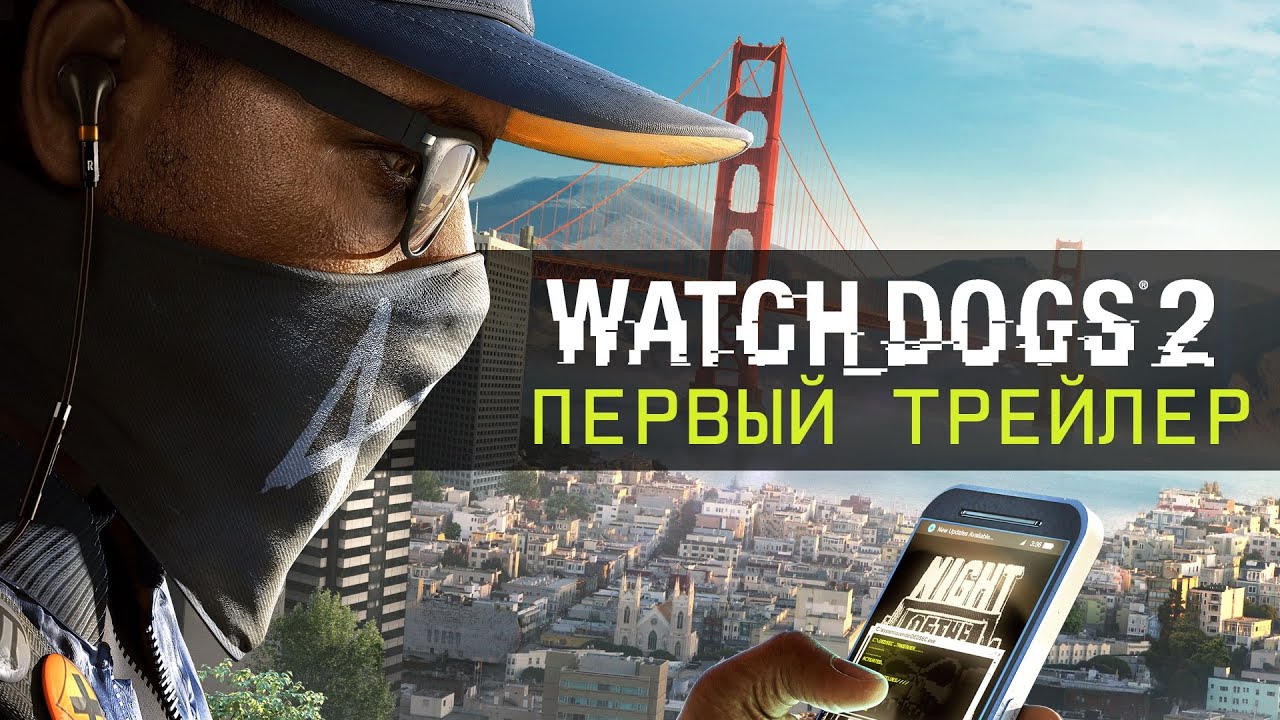 Watch Dogs 2 - Первый трейлер [RU]