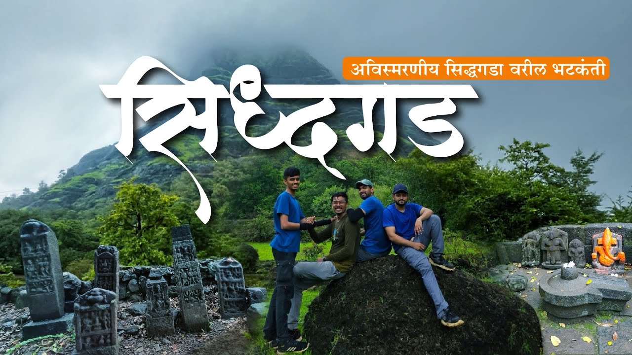 Siddhagad Fort | सिद्धगड | Maharashtra | Murbad | Ahupeghat.