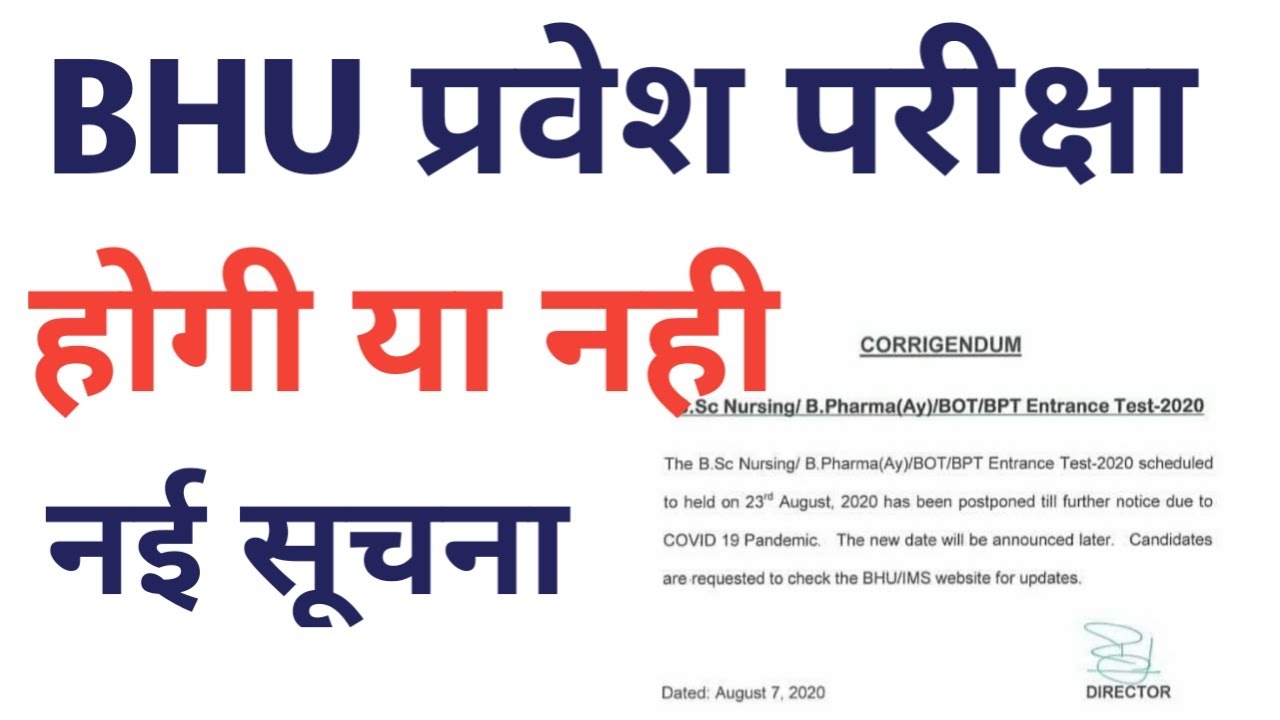 BHU Entrance Exam new Notice | BSc Nursing and B Pharma | BHU UET & PET Entrance Exam 2020