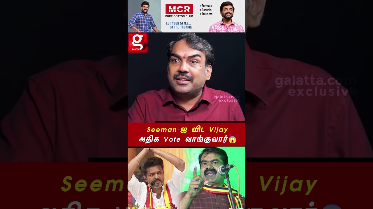 Rangaraj Pandey🤯Seeman ஐ விட Vijay அதிக Vote வாங்குவார்😱