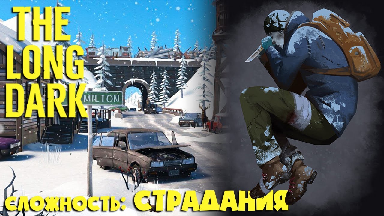 СЛОЖНОСТЬ: СТРАДАНИЯ #34 ► THE LONG DARK ► 100 ДНЕЙ ХАРДКОРА