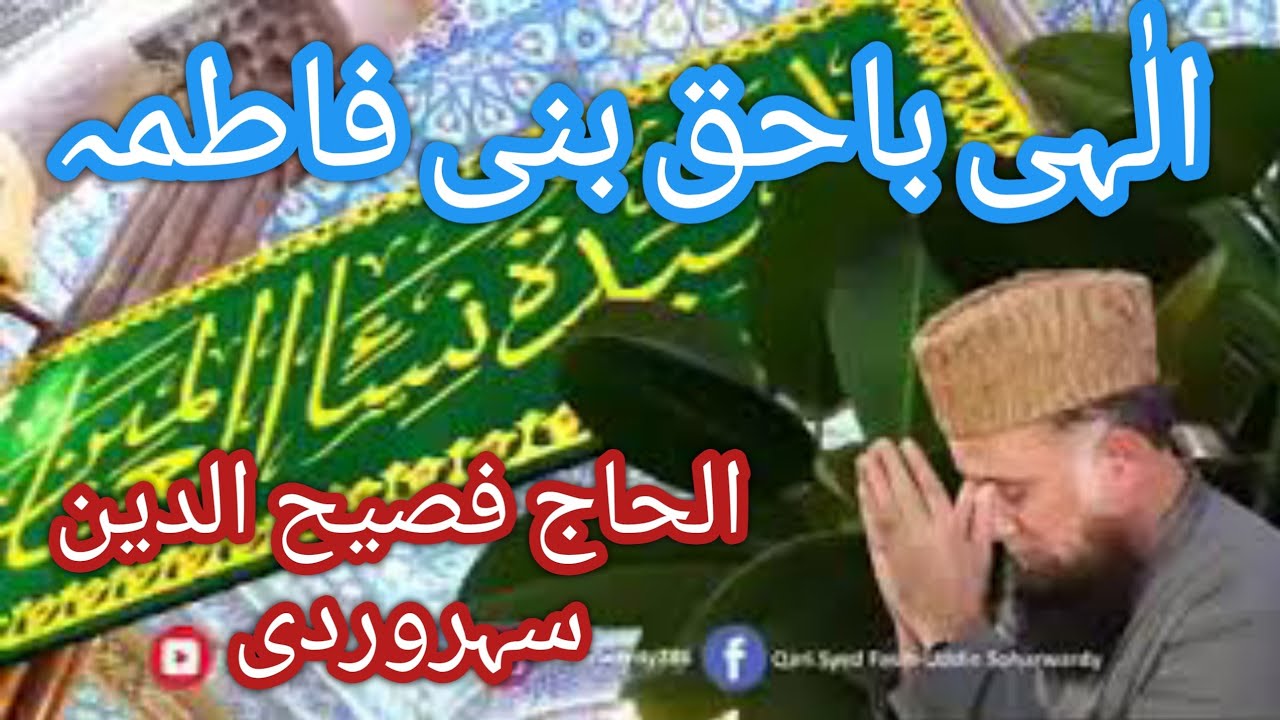 ilahi ba haq e bani fatima /fasiudin  sohrwardi