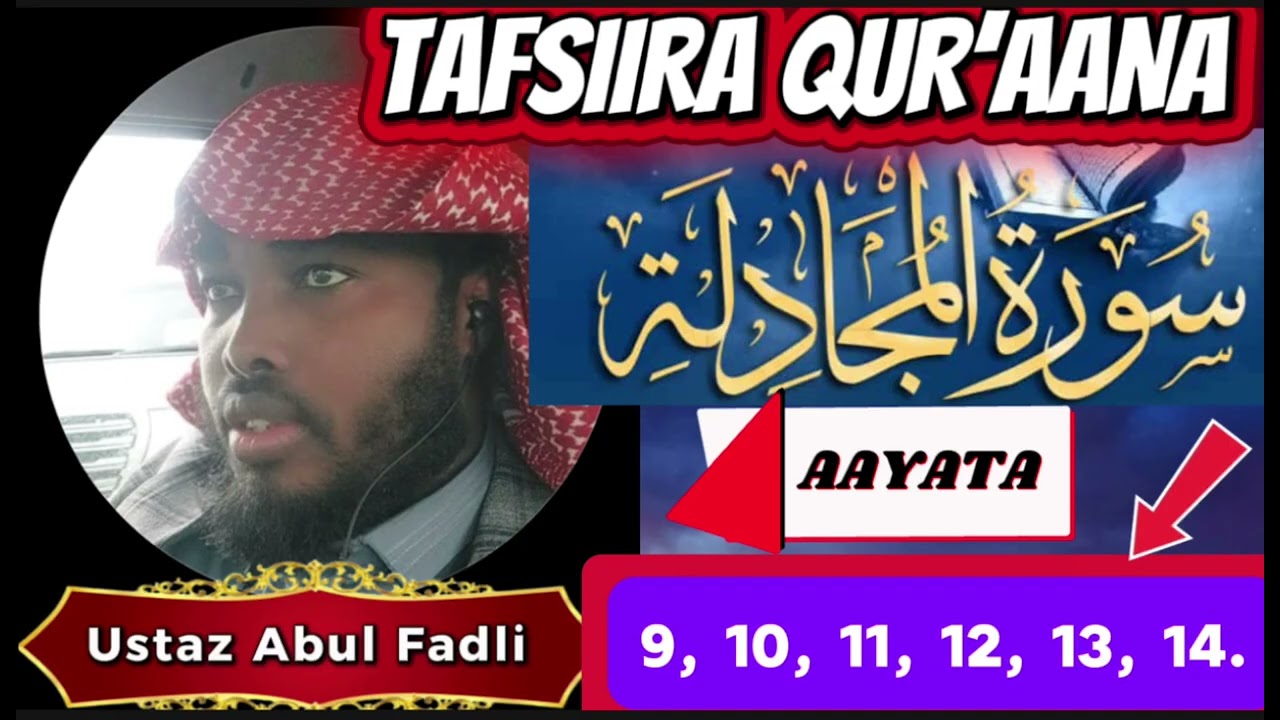 Tafsiira Qur’aana Afaan Oromoo Ustaz Abul Fadli Suratul Al Mujadelah سورة المجادلة 