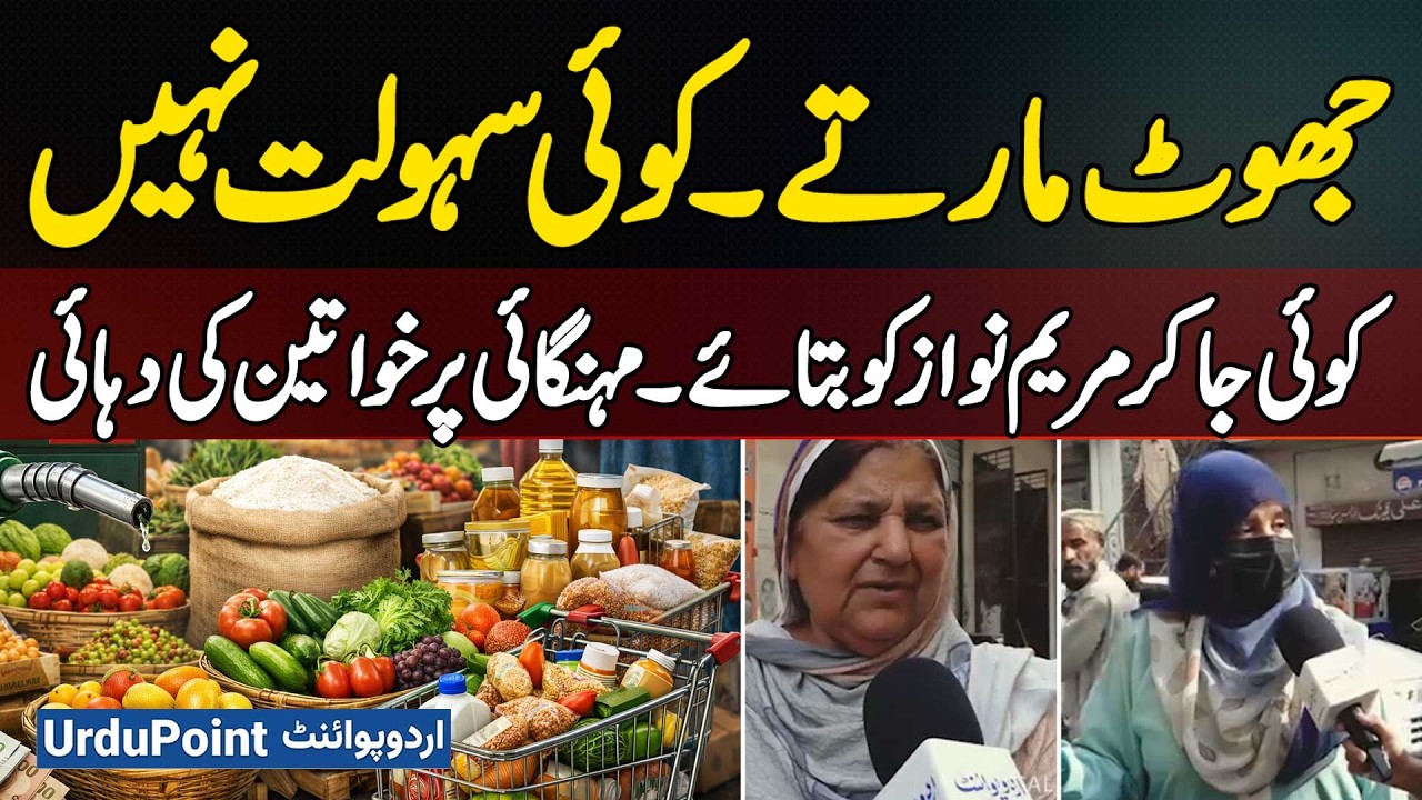 Women Cry Out Over Inflation - No Facilities Someone Tell Maryam Nawaz - Public Anger Erupts