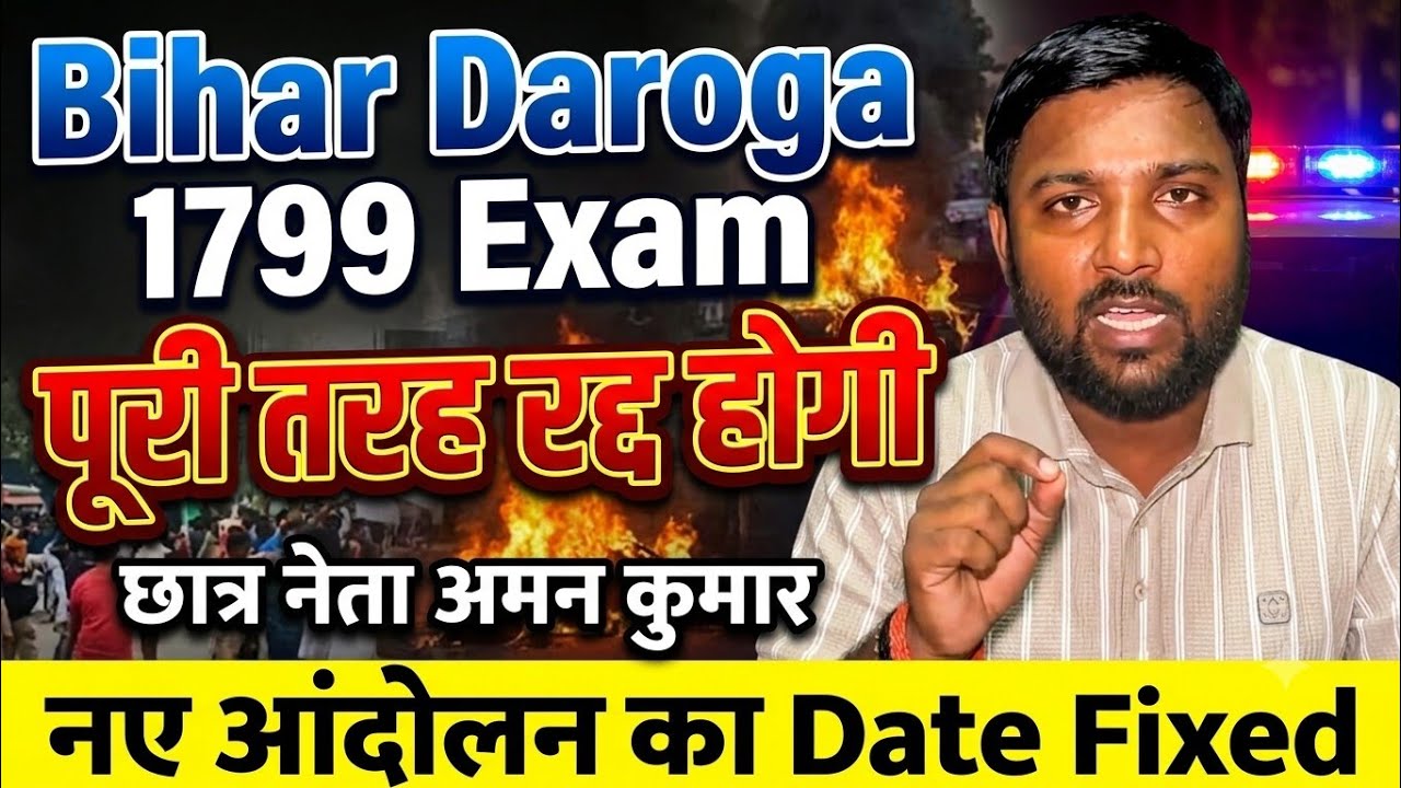 Will the Bihar Daroga 1799 Exam Be Completely Canceled? || Announcement by Student Leader Aman Ku...
