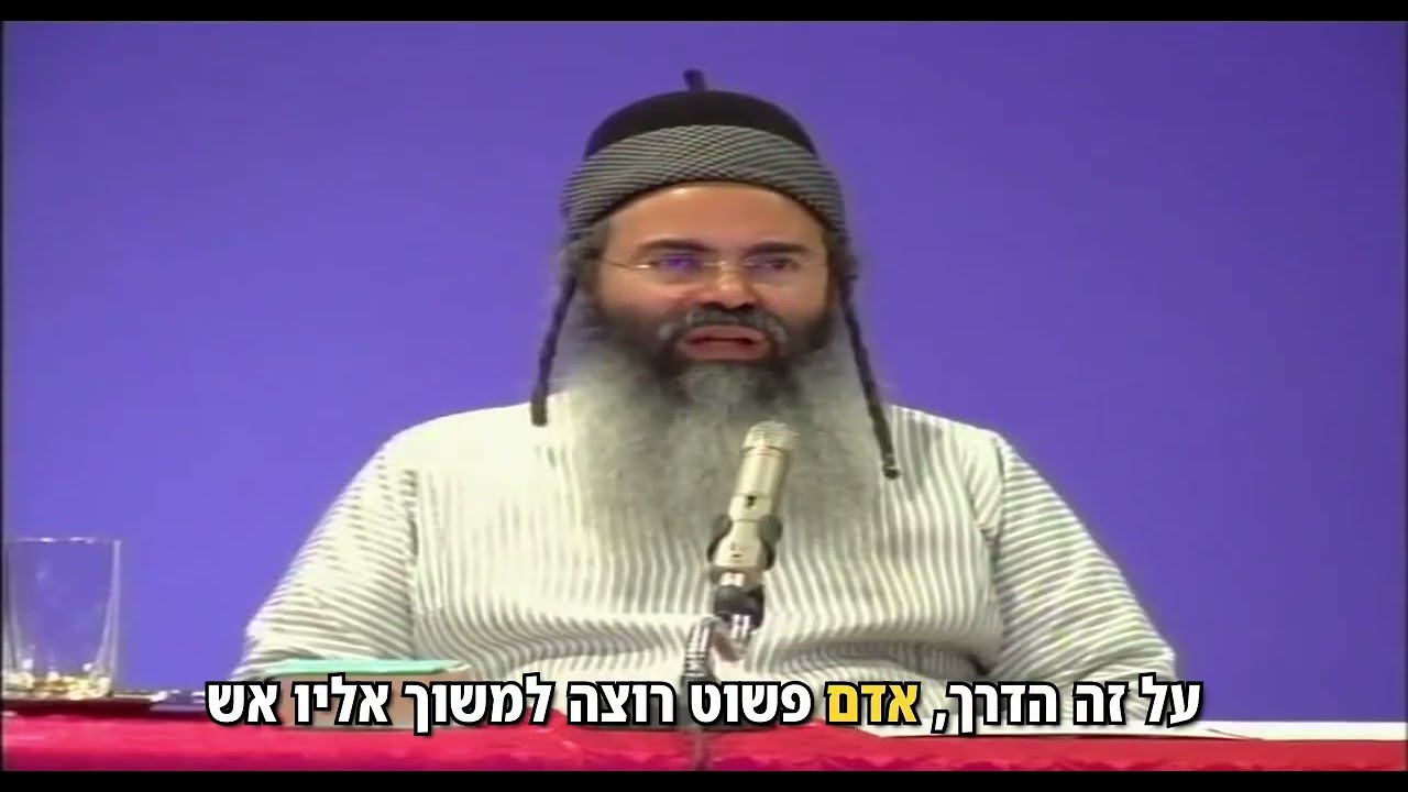 אנשים תלויים בדעת אחרים | הרב אמנון יצחק שליט