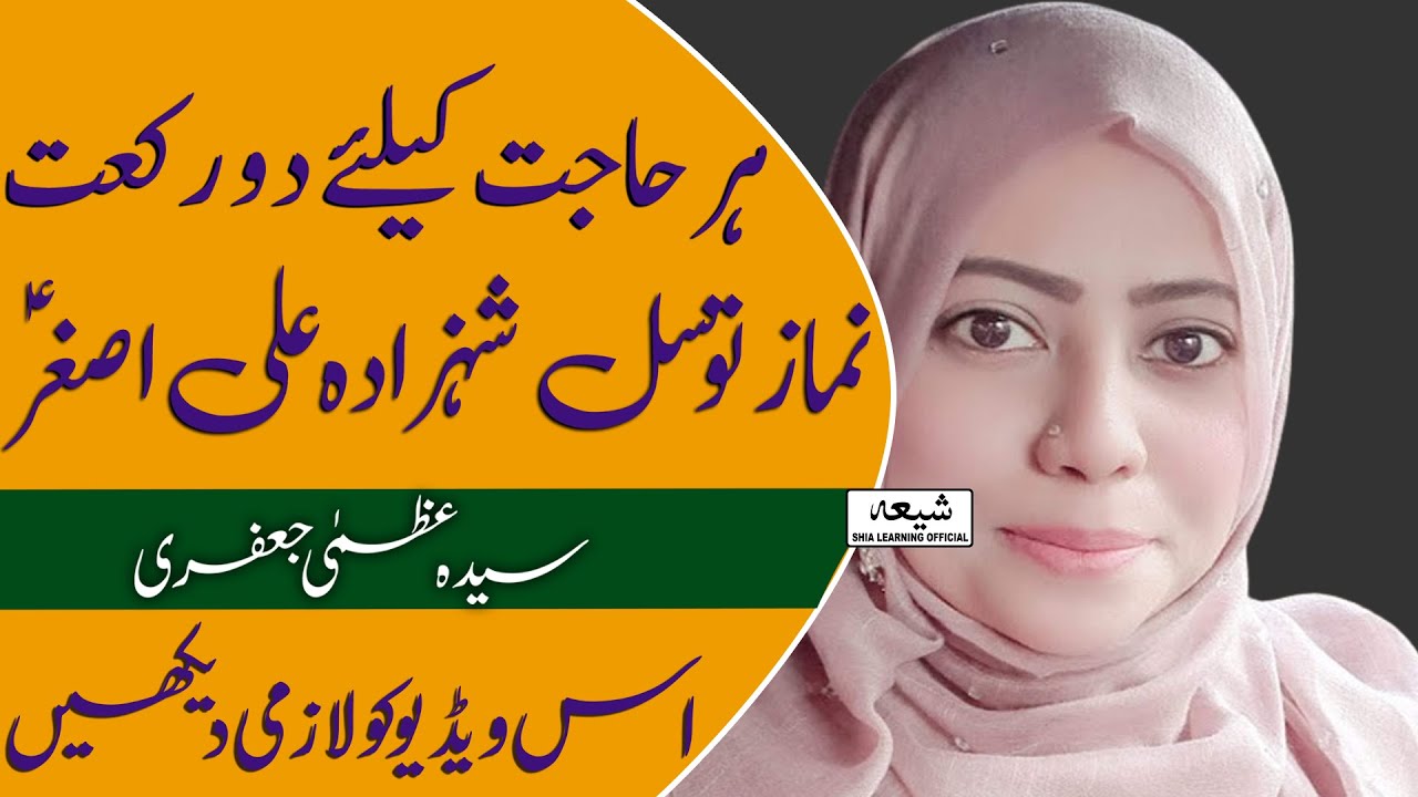 Har Hajat Kliye Ali Asghar as ka wazifa | Syeda Uzma Jaffery | Shia Learning Official