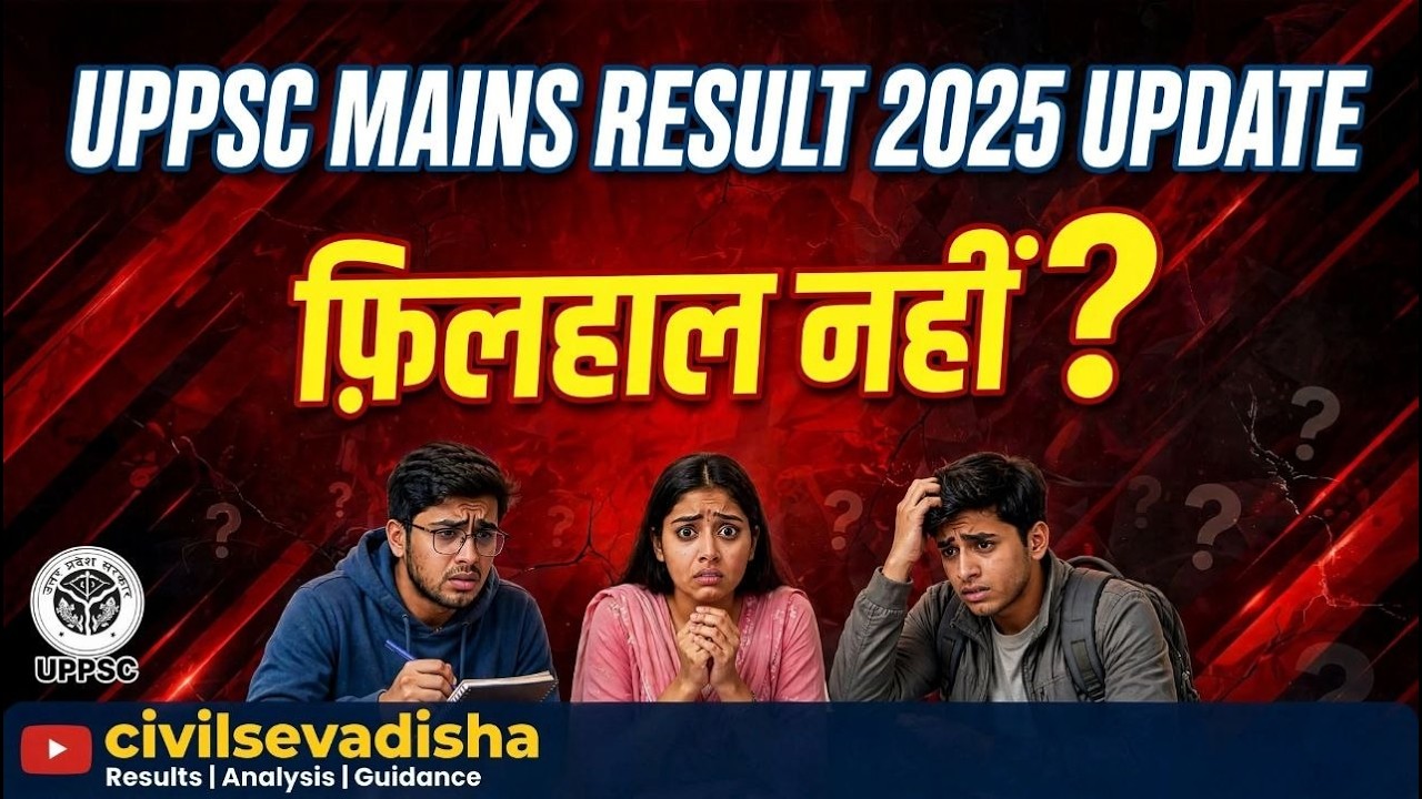 UPPCS MAINS 2025 RESULT UPDATE |  | UPPSC PT 2026 | UPPCS MAINS RESULT KAB AAYEGA