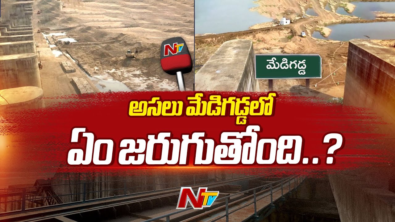Ntv Ground Report on Medigadda Lakshmi Barrage | Ntv