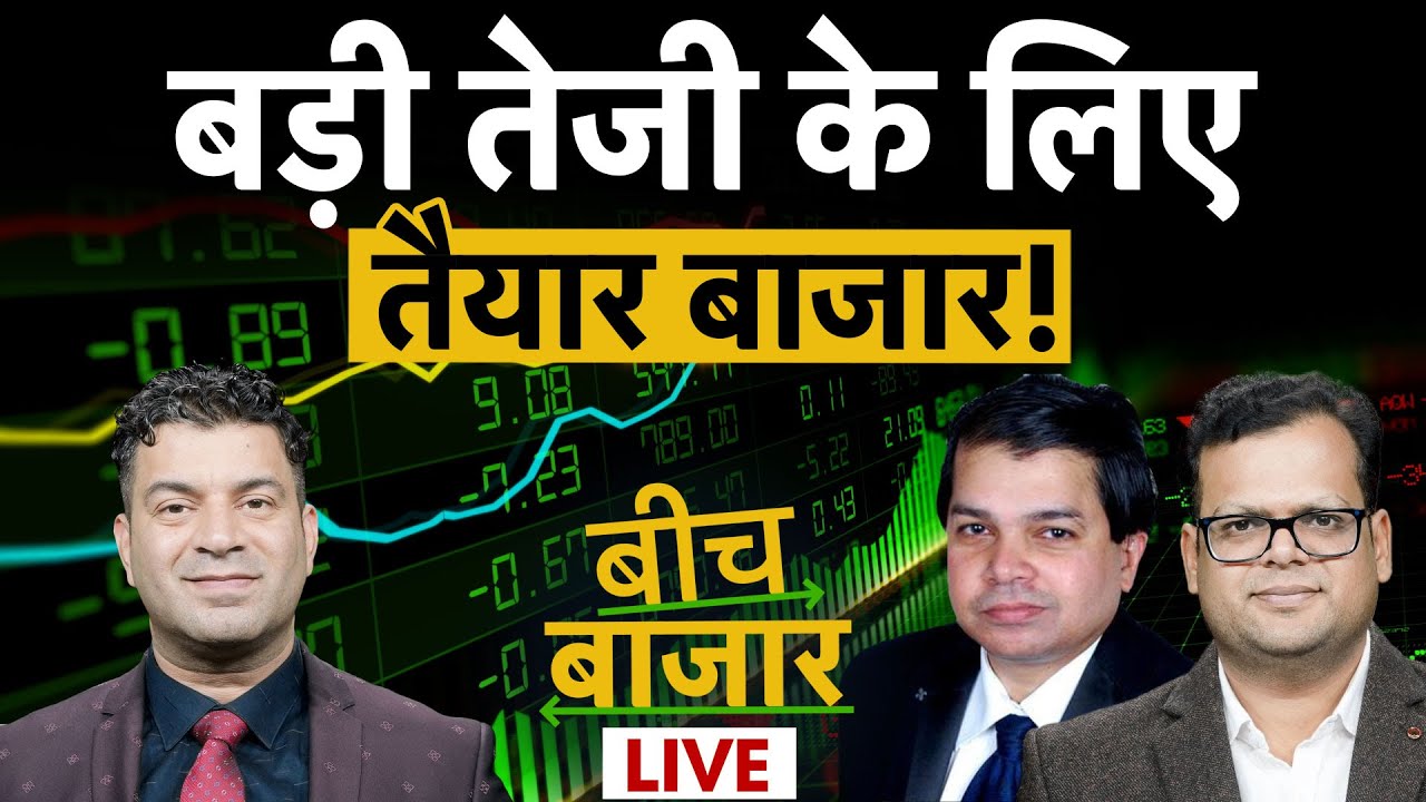 Stock Market Live: SBI Life, RIL, Airtel, Tata Steel, Infosys, BEL, ONGC Share में क्या करें?