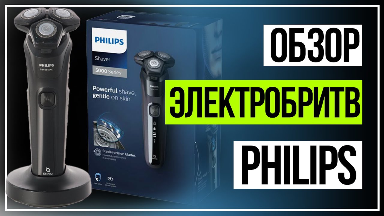 Электробритвы Philips. Новые модели Philips серий S5000 и S7000