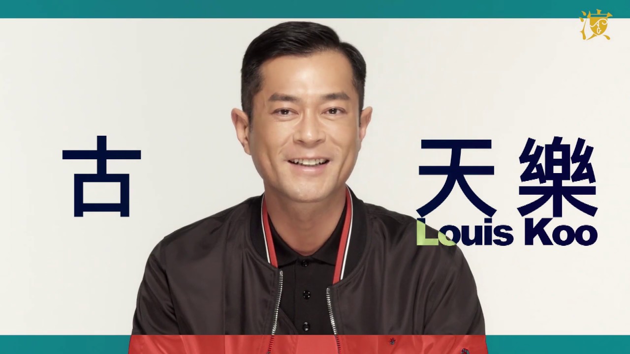 【Casting to You 你或許不了解的他她們】古天樂
