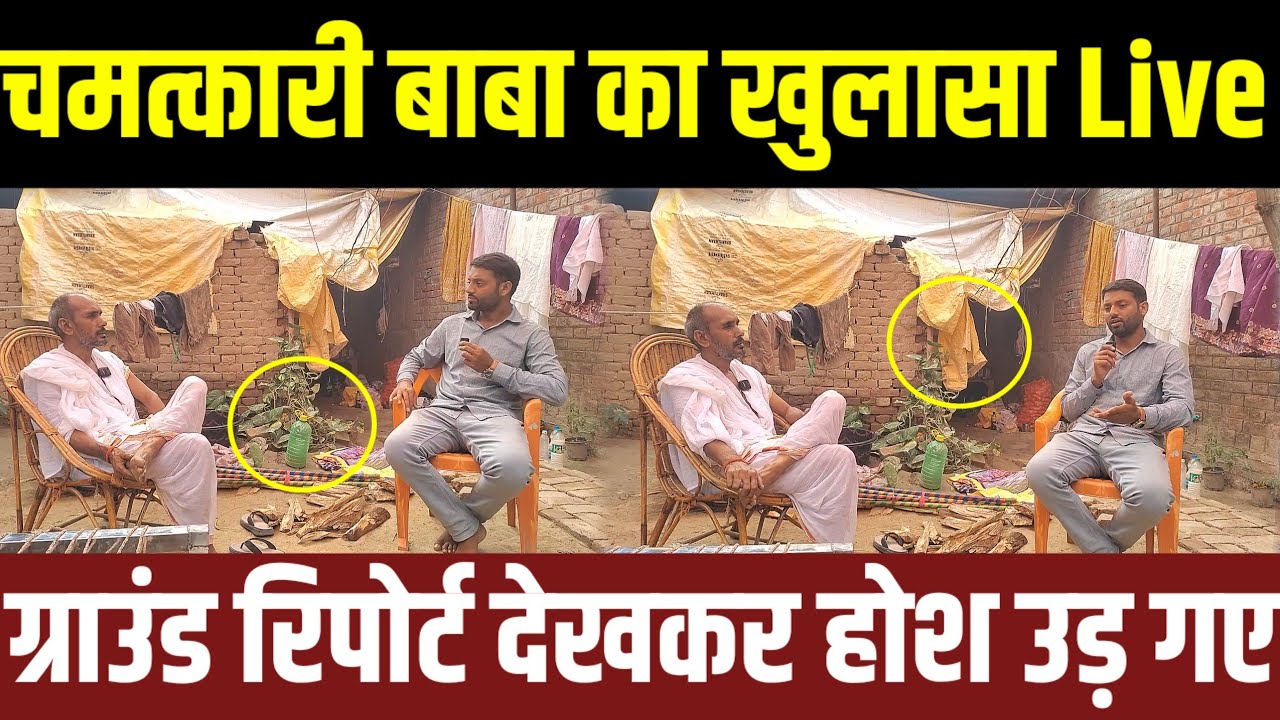 #pratapgarh कौन है चमत्कारी बाबा कहां रहते हैं दावों में है कितनी सच्चाई क्यूं आते हैं हजारों लोग?