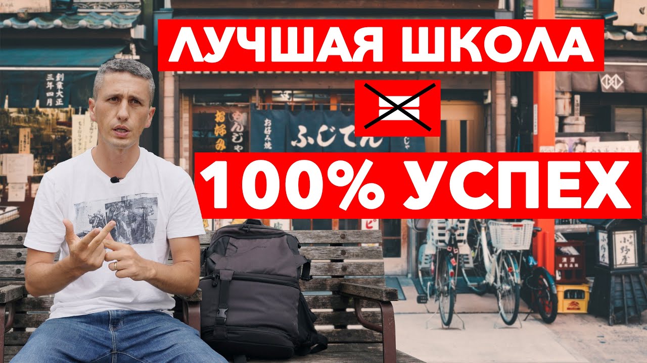 Топ 3 - Как выбрать языковую школу в Японии? Об этом никто не расскажет!