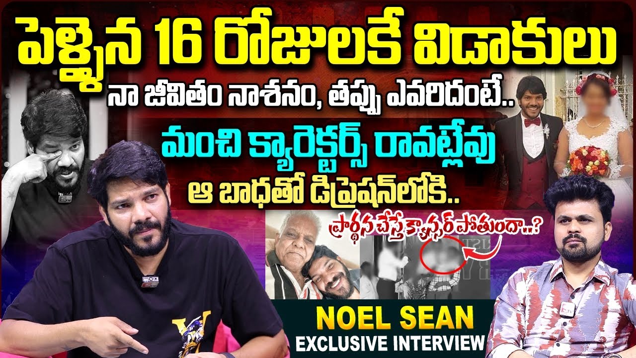 Actor Noel Sean Exclusive Interview | Telugu Interviews | Anchor Roshan | SumanTV Vijayawada