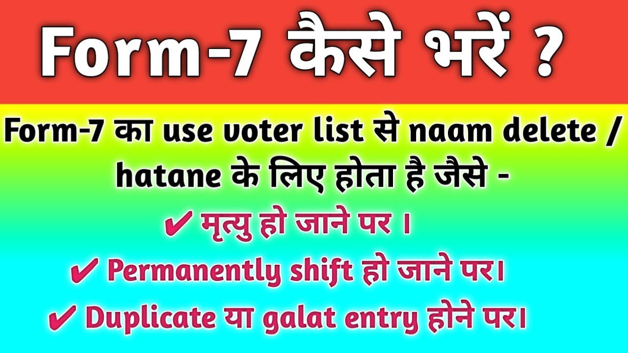 SIR 2025- Form-7 Kaise Bhare | Voter List Se Naam Hatane Ka Sahi Tarika | VM Educator 🔥