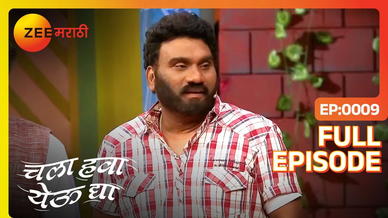 EP 9Chala Hawa Yeu dya utsav hasaycha - Индийское маратхи -телешоу - Же маратхи