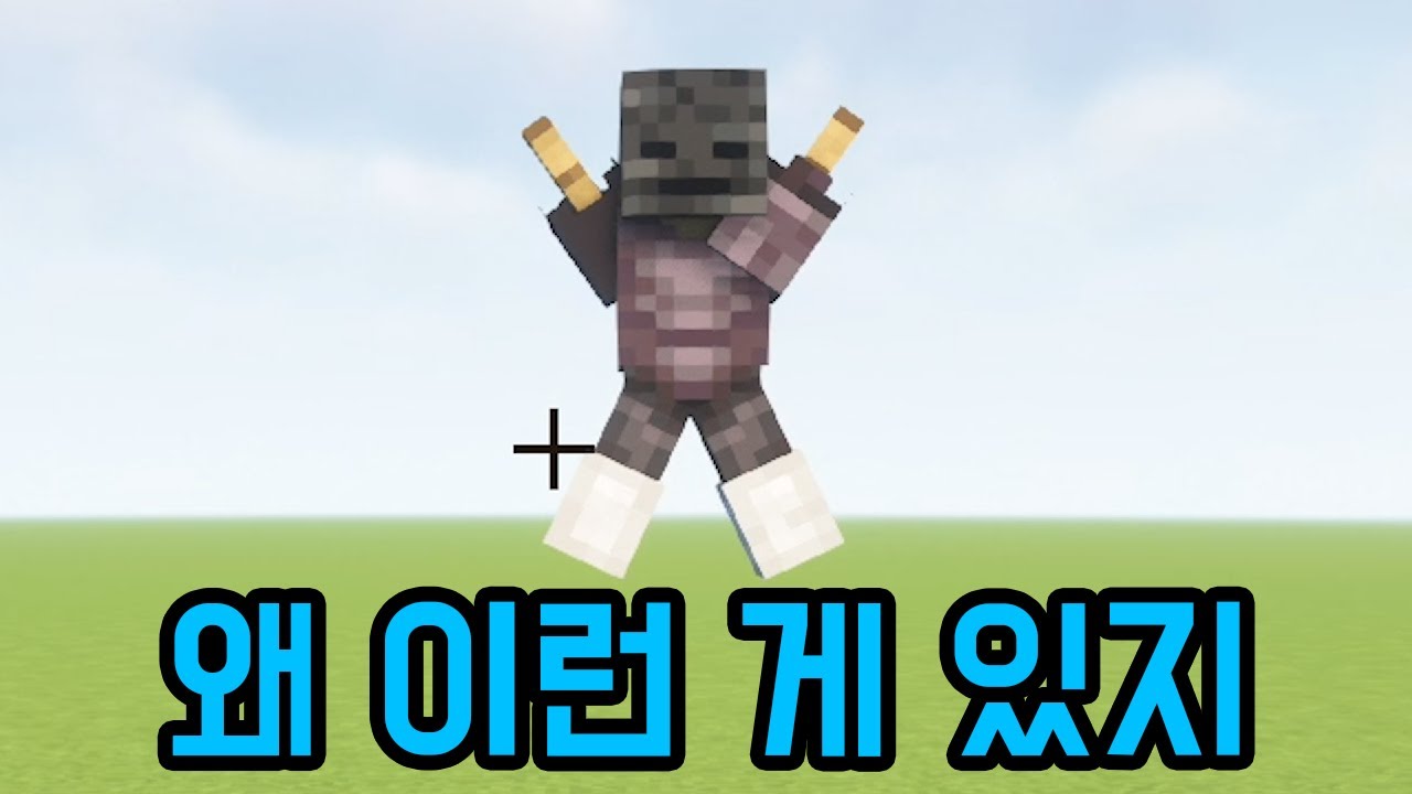 왜 자꾸 뭐가 나오지?(마인크래프트)