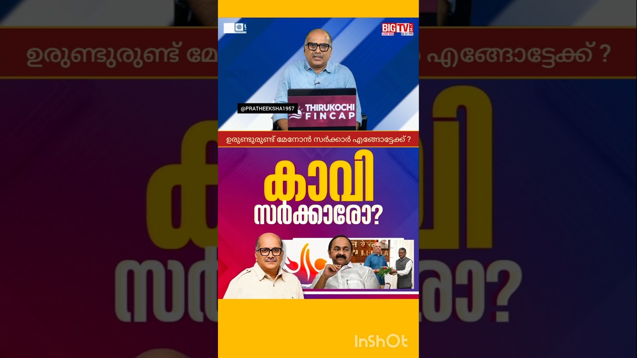 UDF | V D SATHEESAN | LDF | PINARAYI VIJAYAN |