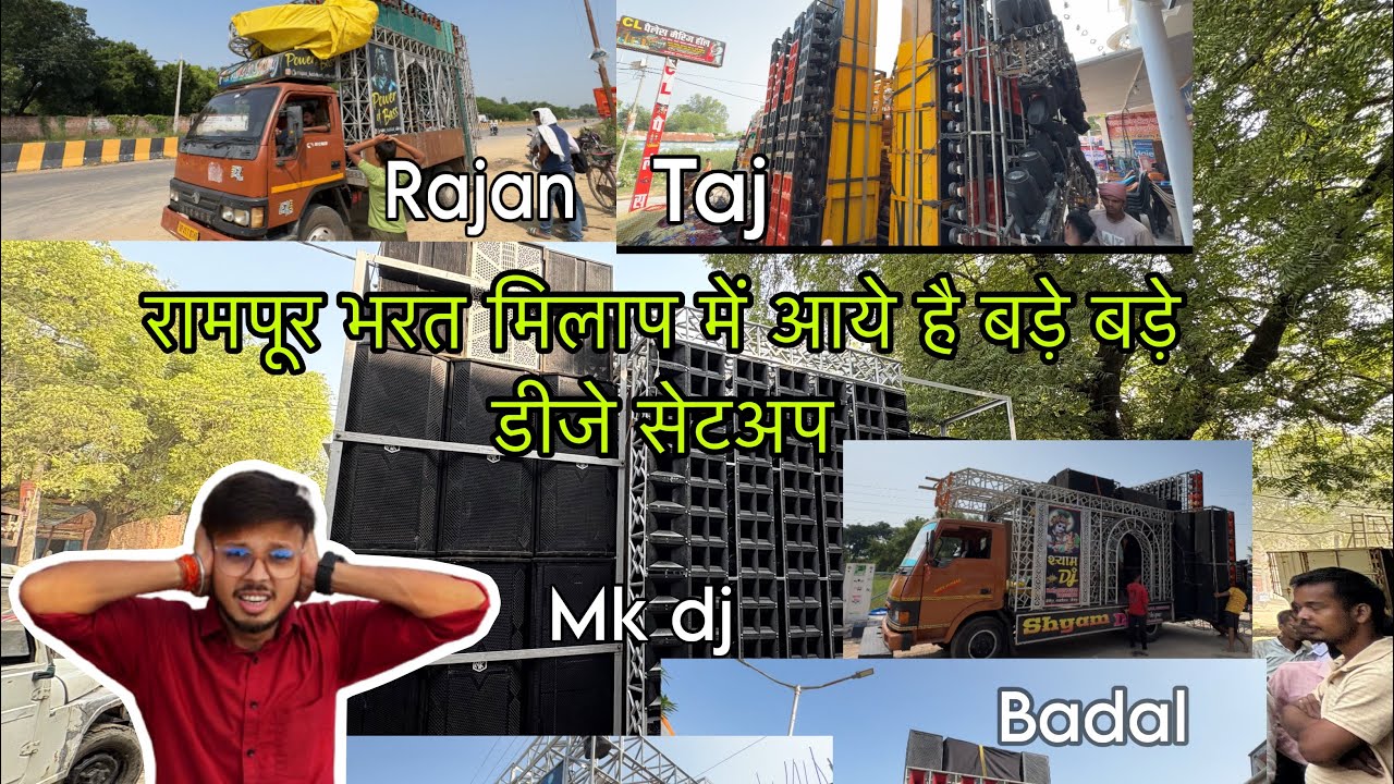 रामपुर भरत मिलाप me कौन कौन से डीजे आये है 