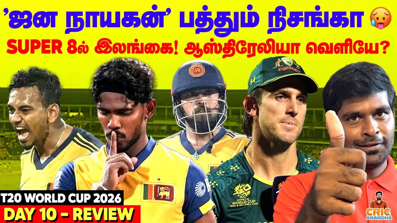 Nissanka's 100💯Srilanka in to Super 8💥Australia Eliminated?😮Day 10 Review | T20 World Cup 2026