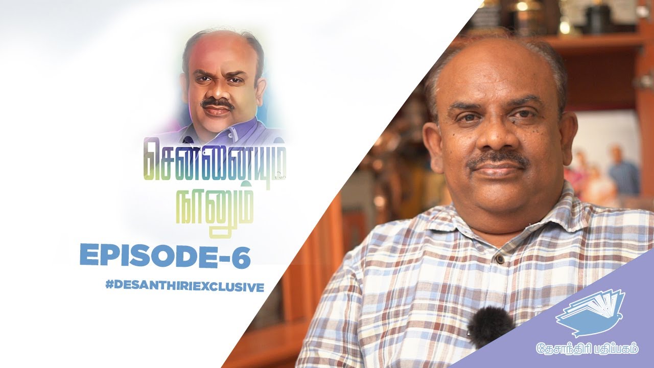 Chennaiyum Nanum Episode-6| சென்னையும் நானும் | S.Ramakrishnan | Chandrababu